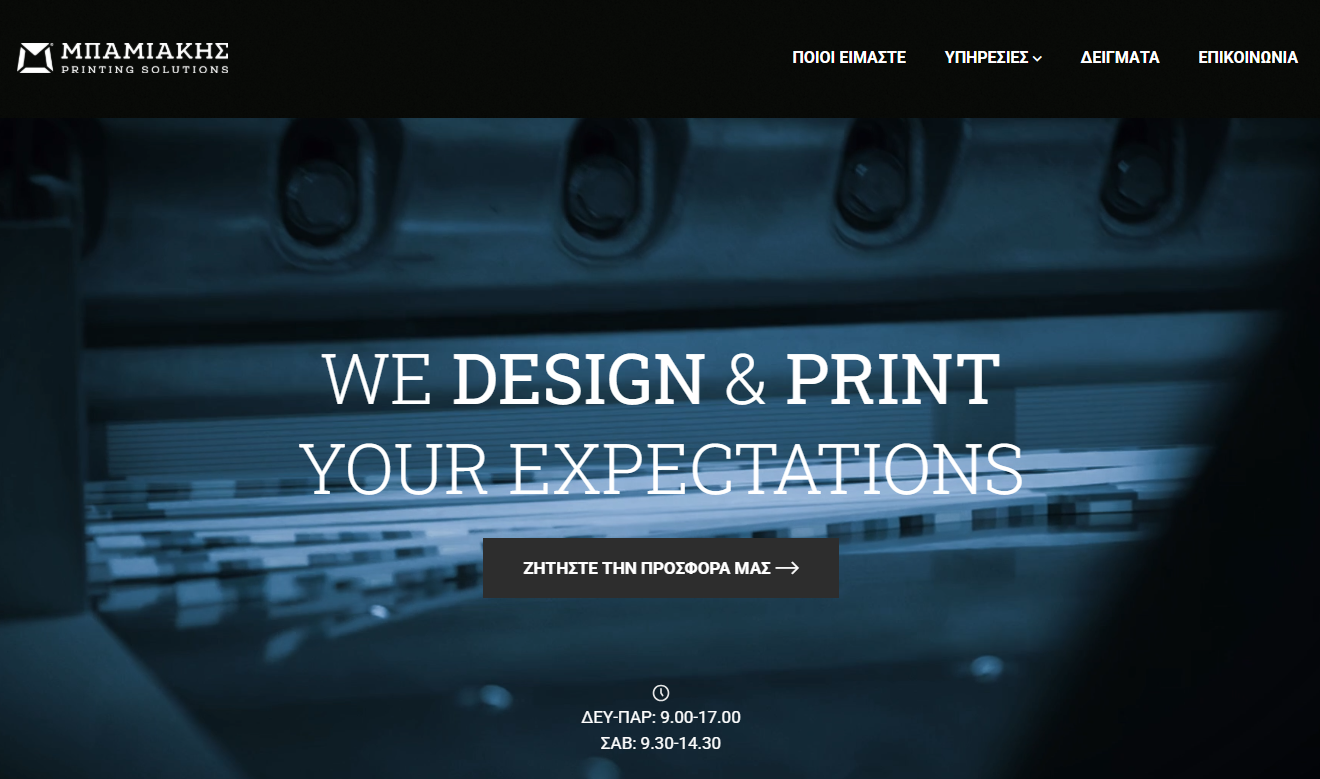 Μπαμιακής printing solutions